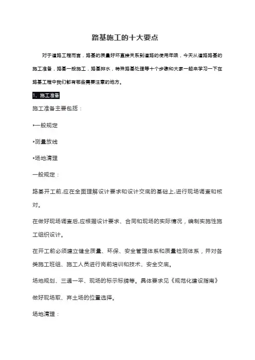 路基施工的十大要点