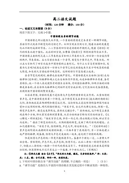 山西省2019学年高二上学期期末考试语文试卷 含答案