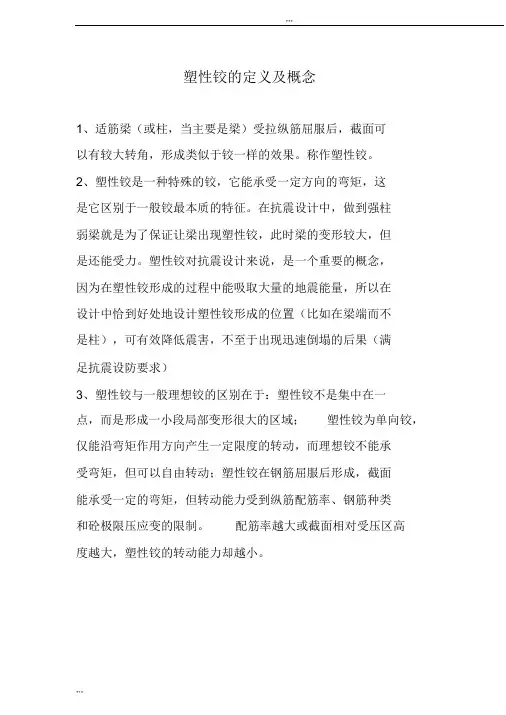 塑性铰的定义及概念