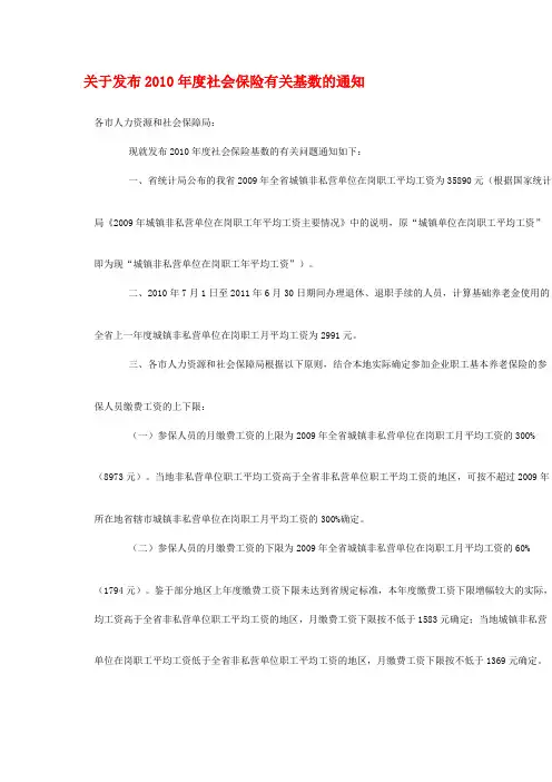 江苏省2010平均工资