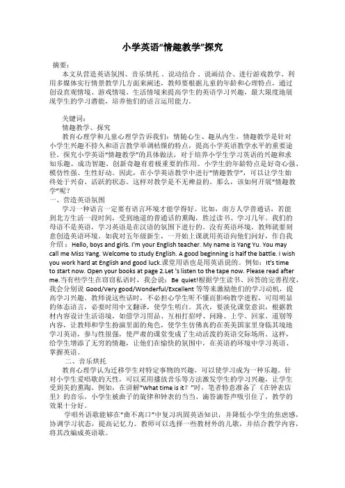 小学英语“情趣教学”探究