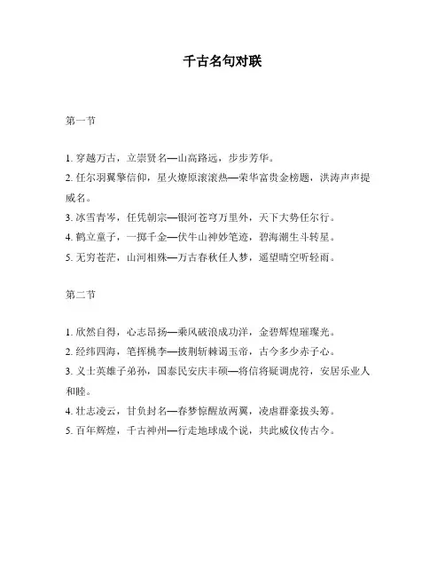 千古名句对联