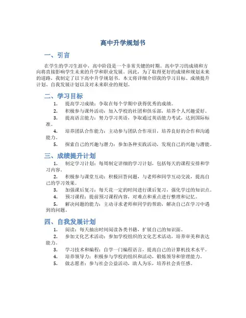 高中升学规划书
