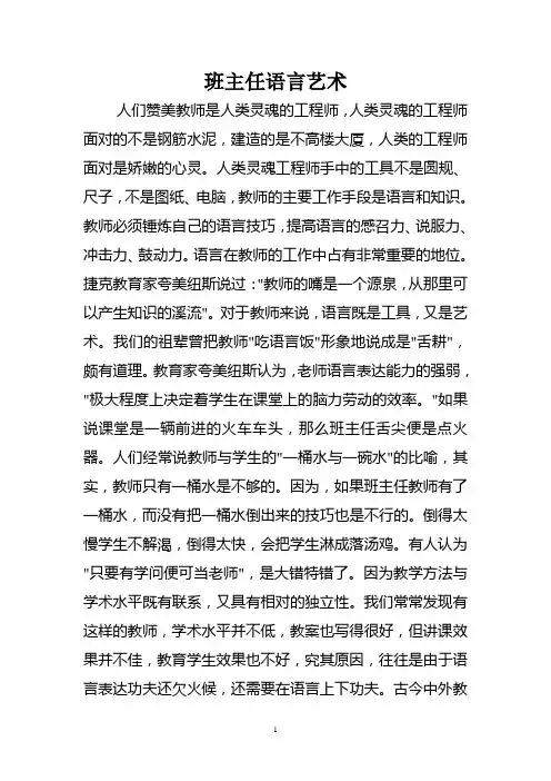 班主任语言艺术