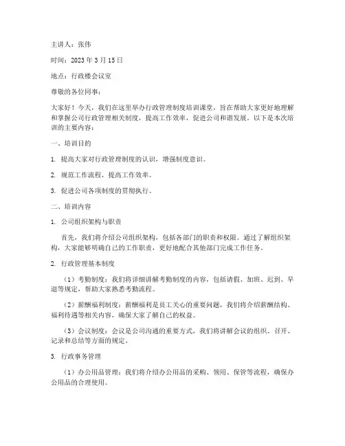 行政管理制度培训课堂