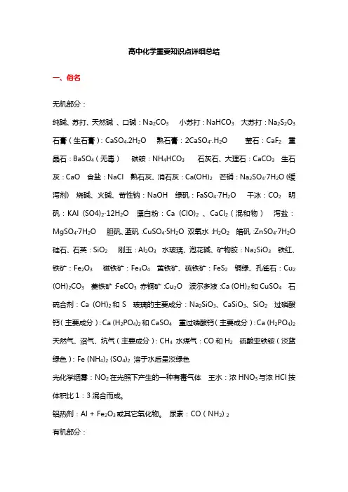 2018年高中化学全套笔记.