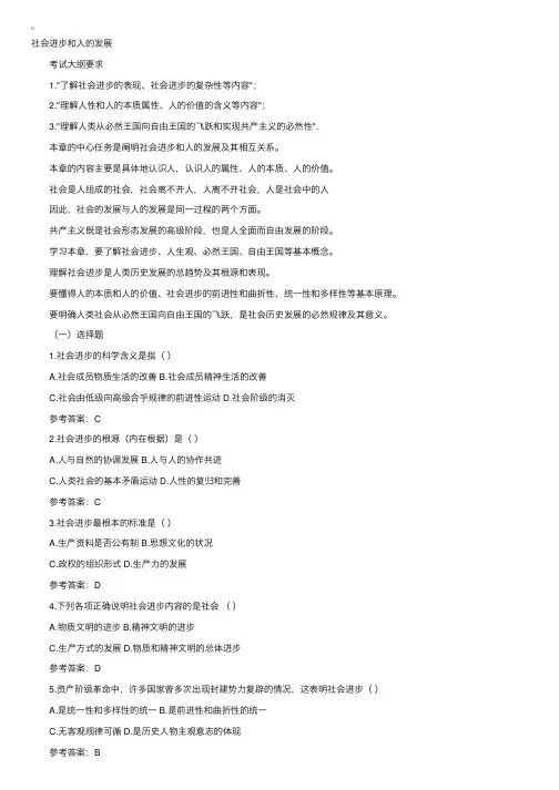 成考专升本政治马哲笔记第七章