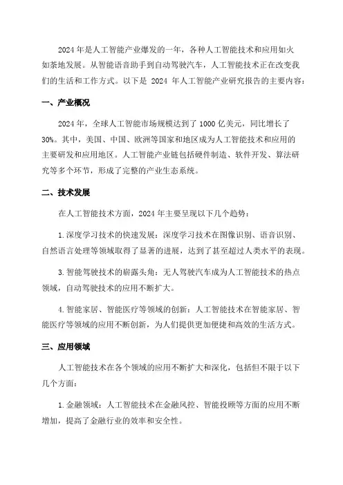 2024年人工智能产业研究报告