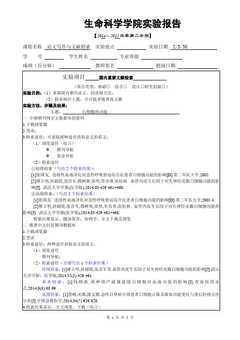 论文写作与文献检索实验报告模板