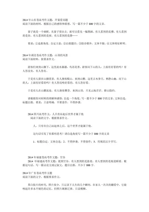 2014年山东卷高考作文题