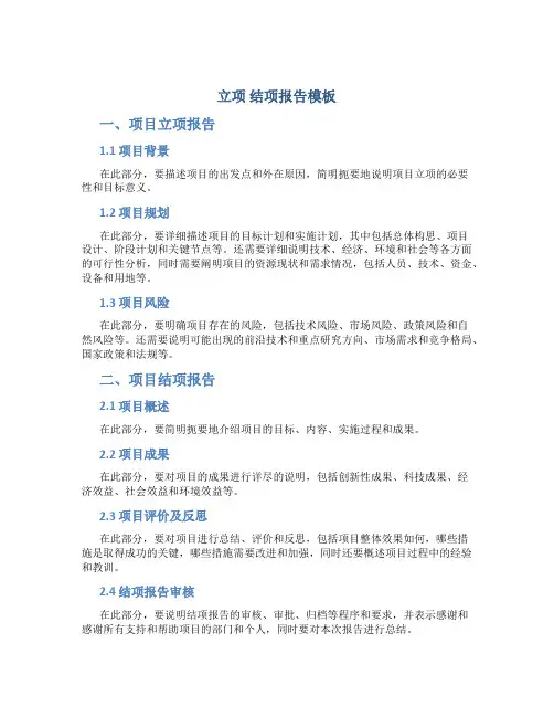 立项 结项报告模板
