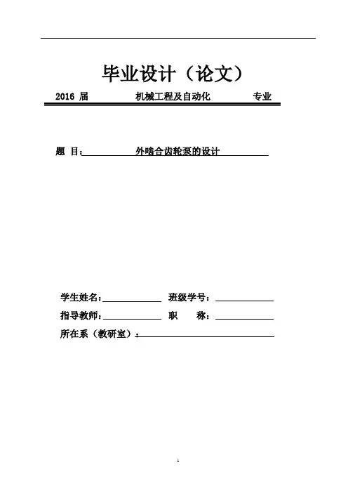 外啮合齿轮泵设计说明书