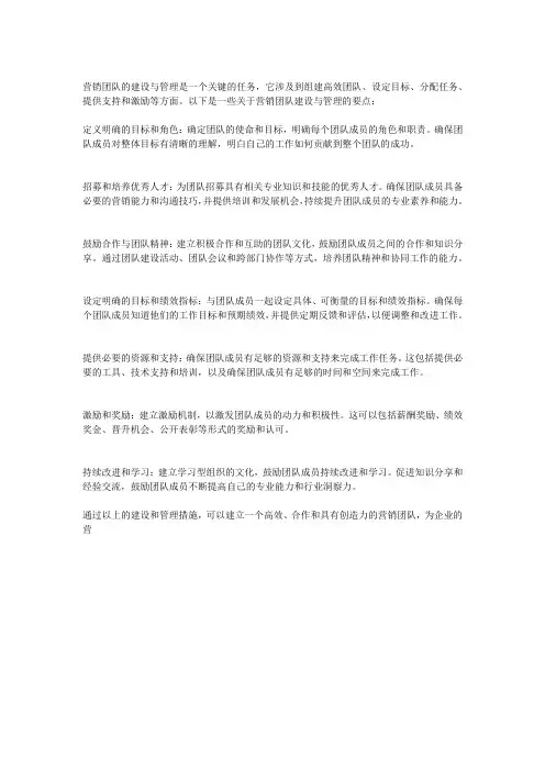 营销团队的建设与管理