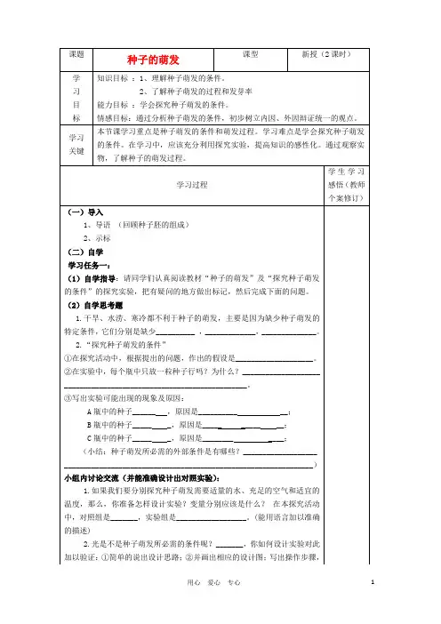 山东省庆云县八年级生物上册 4.1.4《种子的萌发》学案(无答案) 济南版