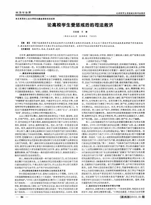 论高校学生受惩戒后的司法救济