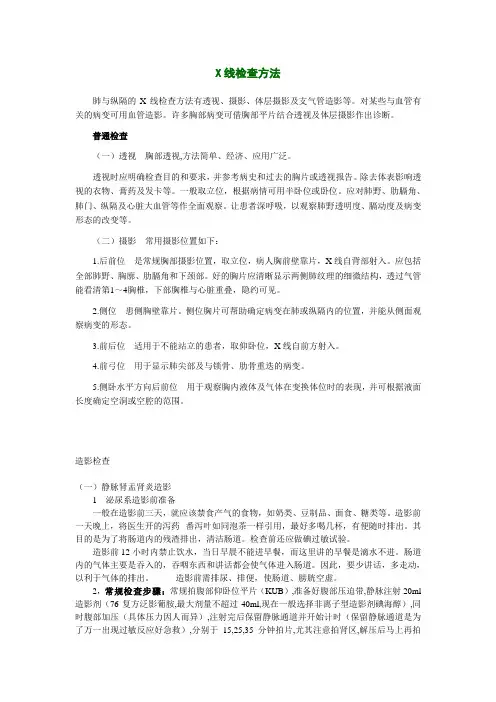 X线检查方法