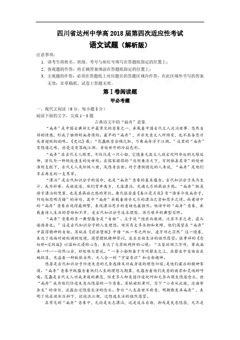 高2018届高三第四次适应性考试语文试题 含解析