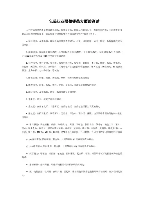 包装行业要做哪些方面的测试
