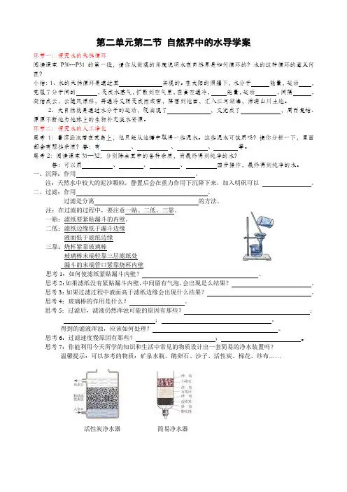 第二单元第二节自然界中的水导学案