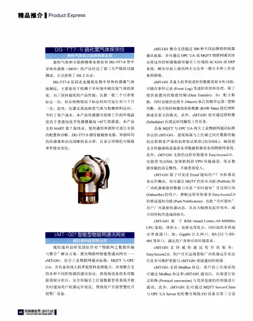 cMT-G01智能型物联网通讯网关