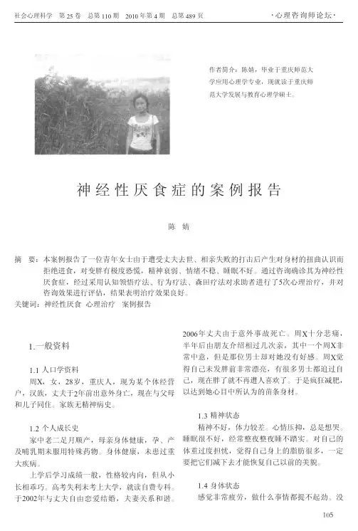 神经性厌食症的案例报告
