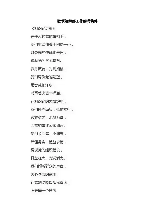 歌颂组织部工作朗诵稿件