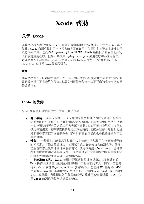Mac软件开发-Xcode-帮助-中文版
