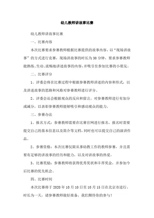 幼儿教师讲故事比赛