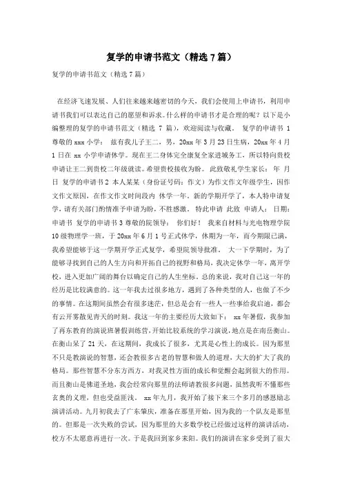 复学的申请书范文(精选7篇)
