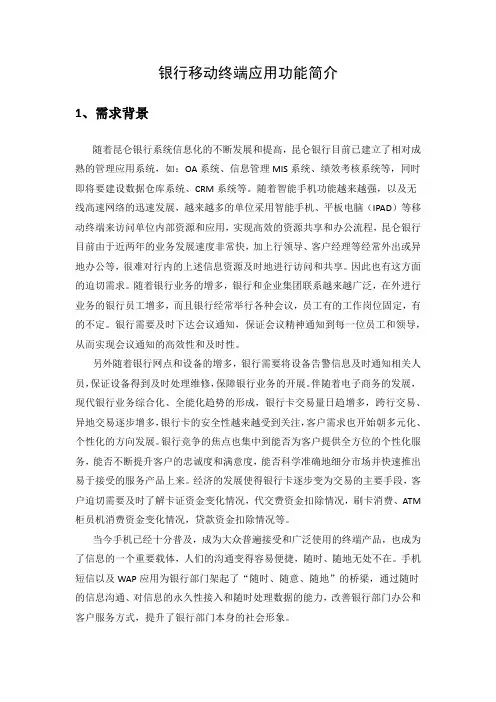 银行移动终端功能简介
