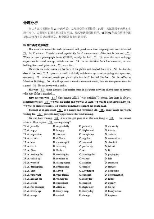 -浙江省英语高考完形填空(word)