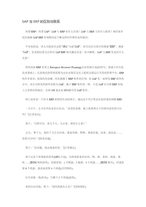 SAP与ERP的区别与联系