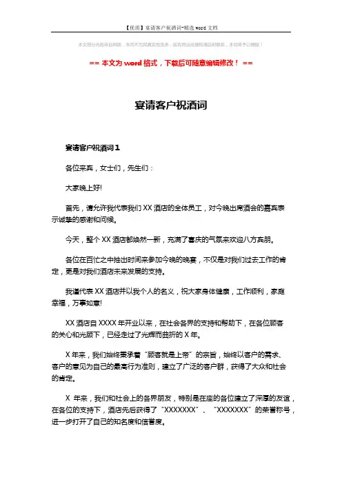 【优质】宴请客户祝酒词-精选word文档 (3页)