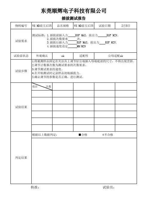 插拔测试报告
