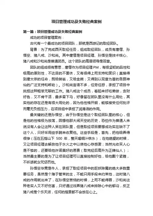 项目管理成功及失败经典案例