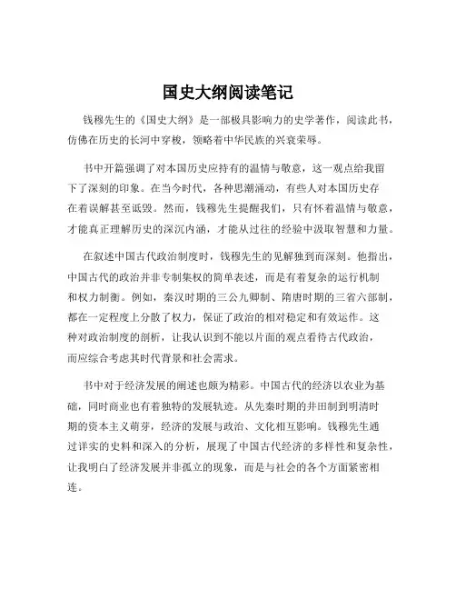 国史大纲阅读笔记
