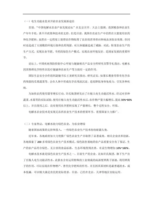 电生功能水技术开辟农业发展新途径