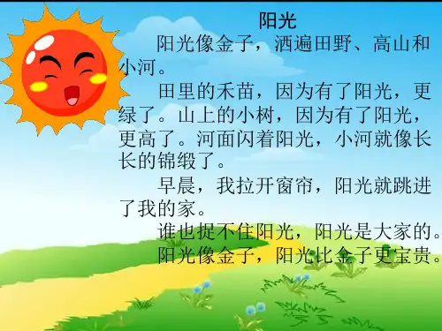 鲁教版三年级下册语文 课《太阳》