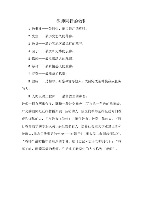 教师同行的敬称