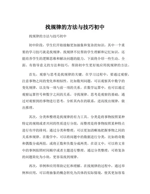 找规律的方法与技巧初中