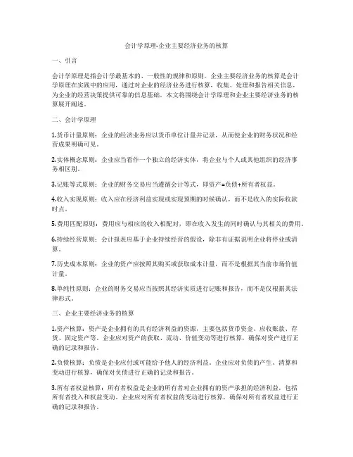 会计学原理-企业主要经济业务的核算