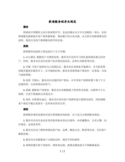 斟酒服务程序及规范