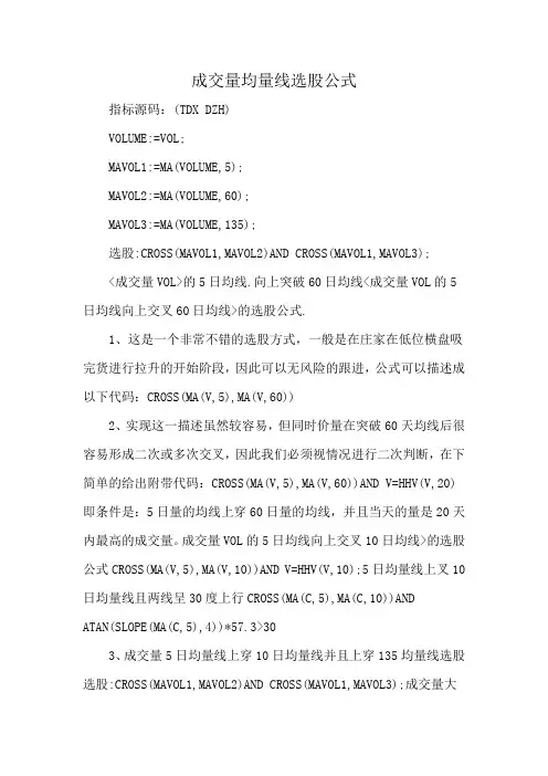 成交量均量线选股公式