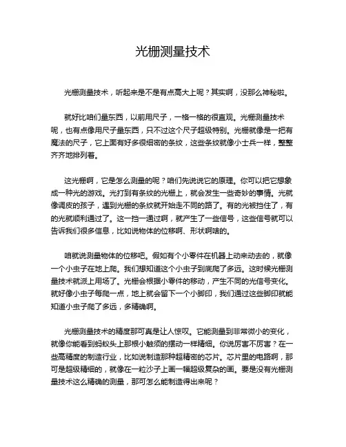 光栅测量技术