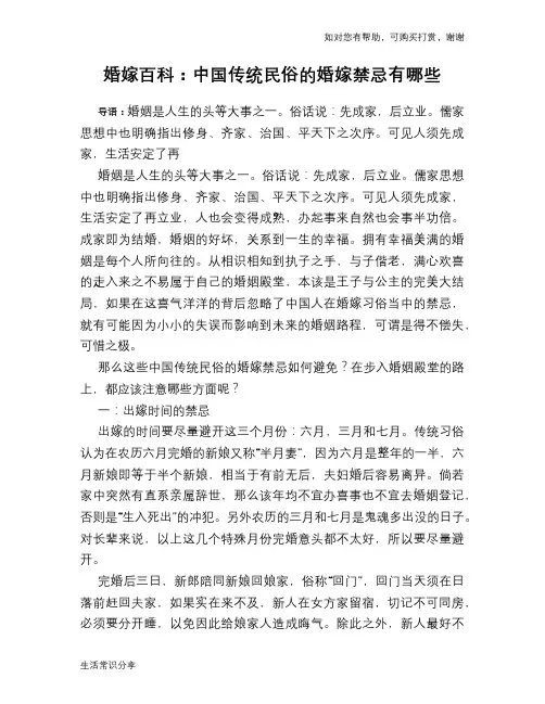 婚嫁百科：中国传统民俗的婚嫁禁忌有哪些