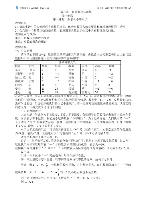 有理数及其运算全章教案