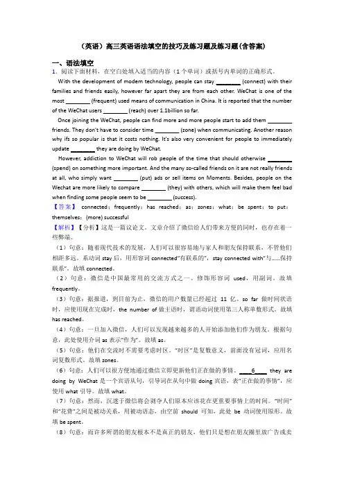 (英语)高三英语语法填空的技巧及练习题及练习题(含答案)