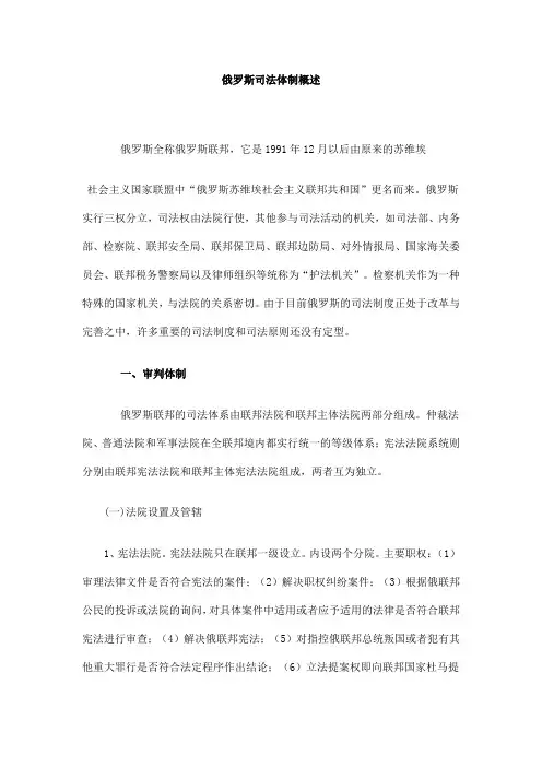 俄罗斯司法体制概述