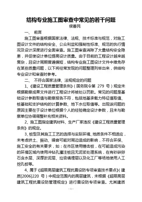 结构图纸审查注意的问题