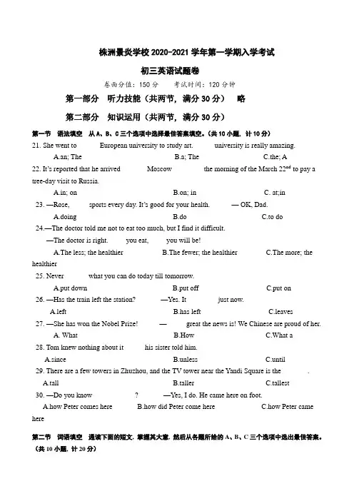 湖南省株洲市景炎学校2020-2021学年九年级上学期入学考试英语试卷